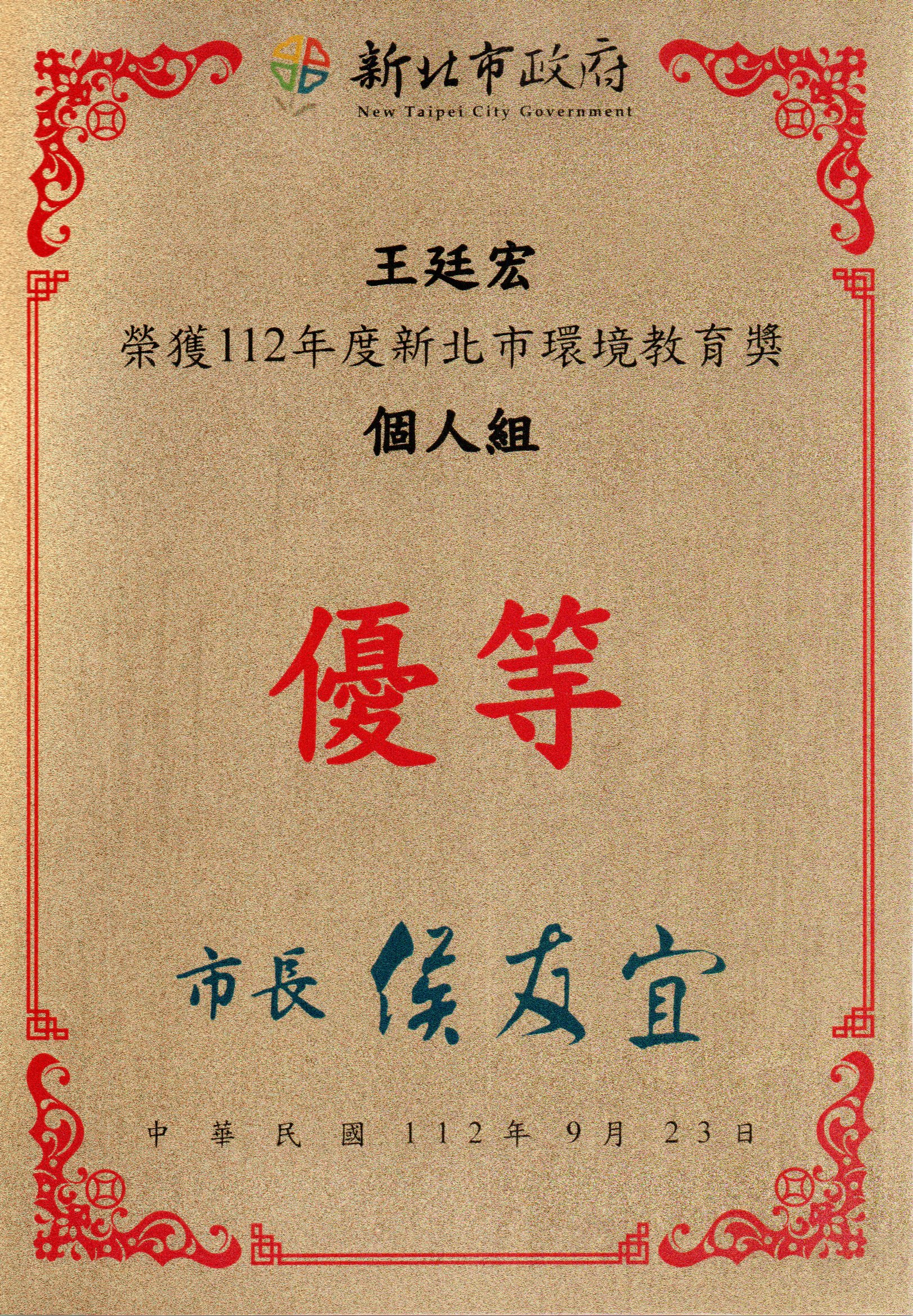 New Taipei City Environmental Education Award - Excellence