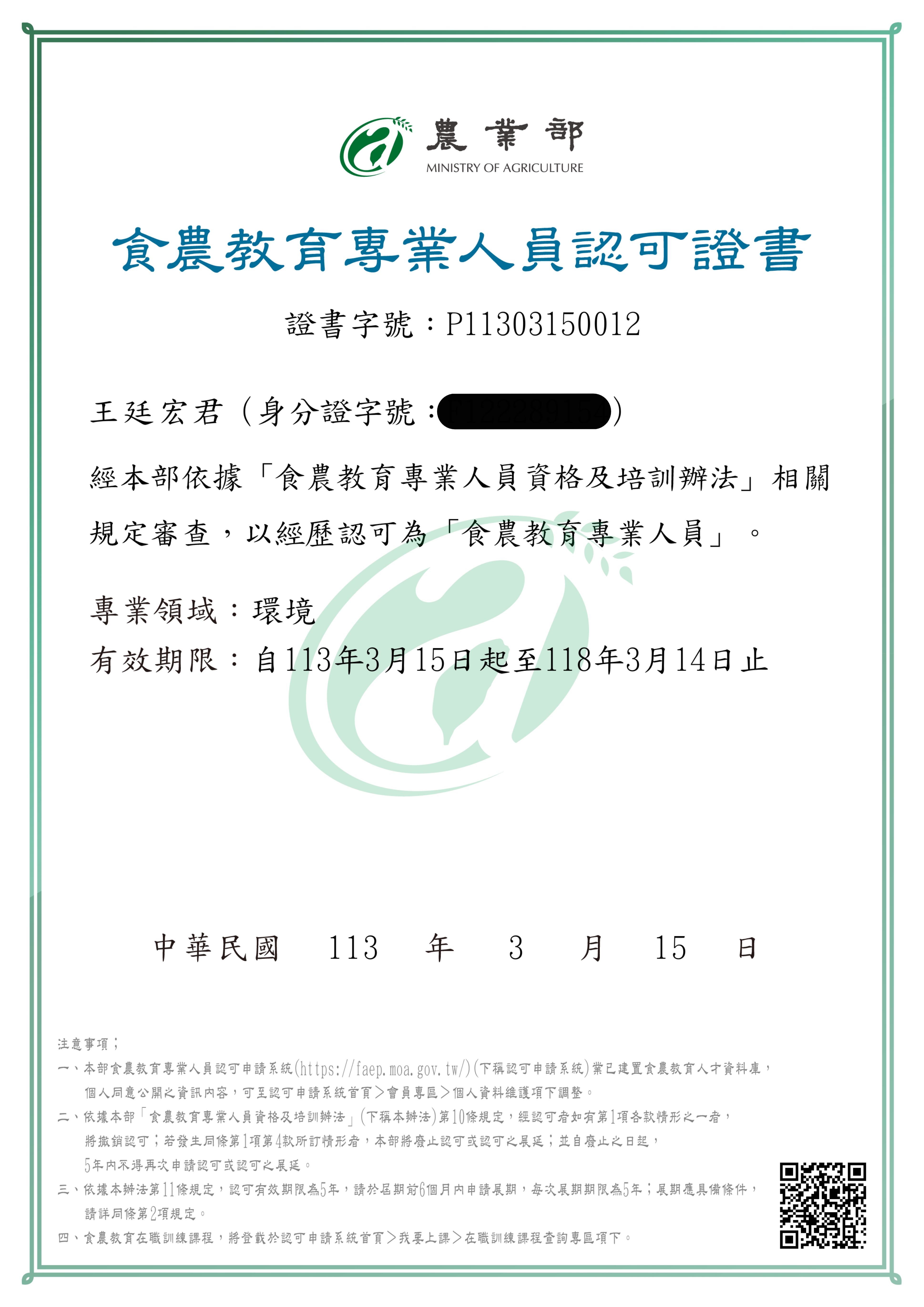 Ministry of Agriculture - Food-Agri Education Professional Certificate