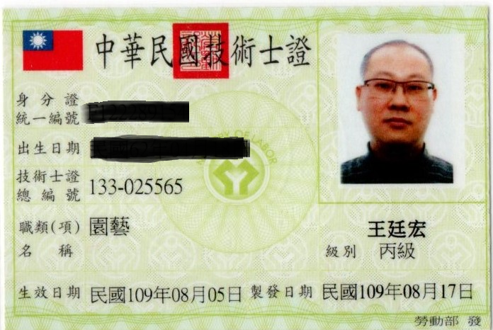 ROC Technical Specialist Certificate - Horticulture Level C