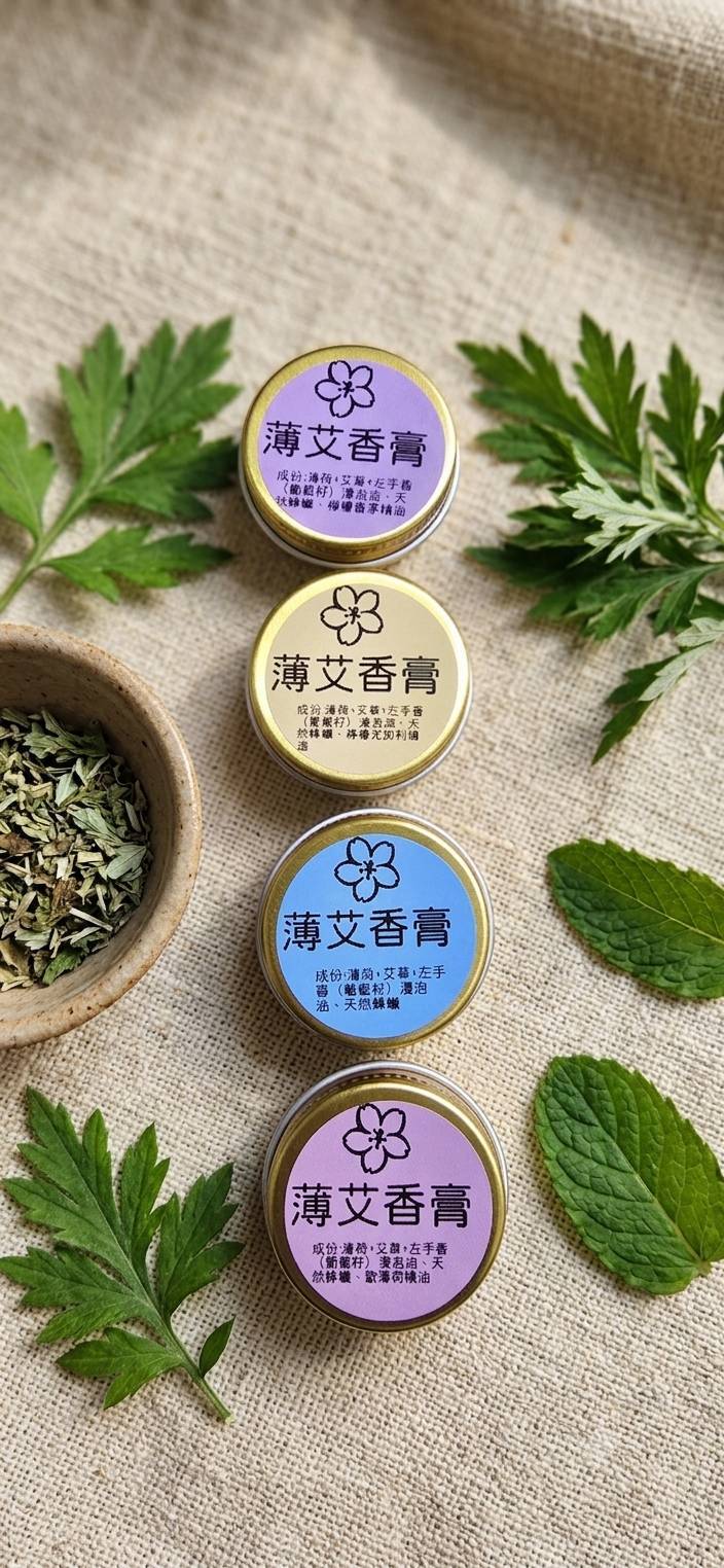 艾草薄荷膏